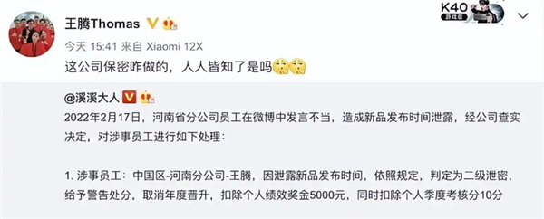 “泄密王”王腾被辞退 小米要反思什么
