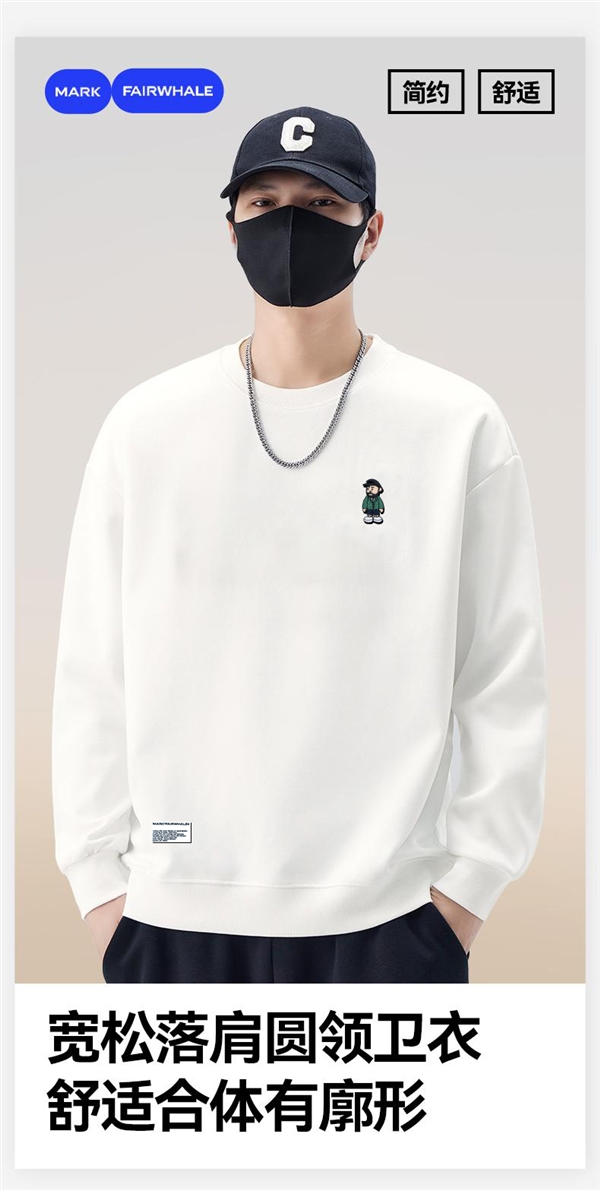 纯色版可选：马克华菲长袖卫衣32元大促（吊牌价499元）