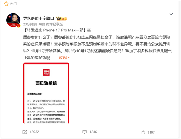 西贝儿童餐将调整为现做 罗永浩质问曾承诺百分百无预制菜