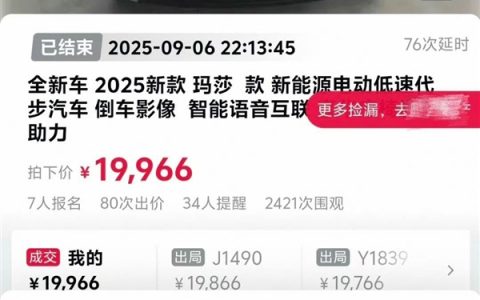 男子花2万捡漏玛莎拉蒂竟是老头乐：涉事机构已同意悔拍