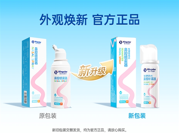 换季速囤：金士达海盐水鼻腔喷雾9.9元