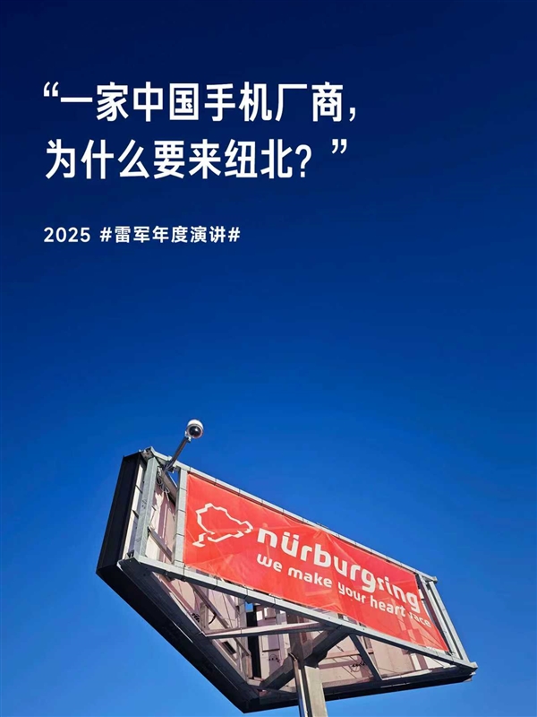 纽北官方接待雷军时首句话：一家中国手机厂商 为什么要来纽北