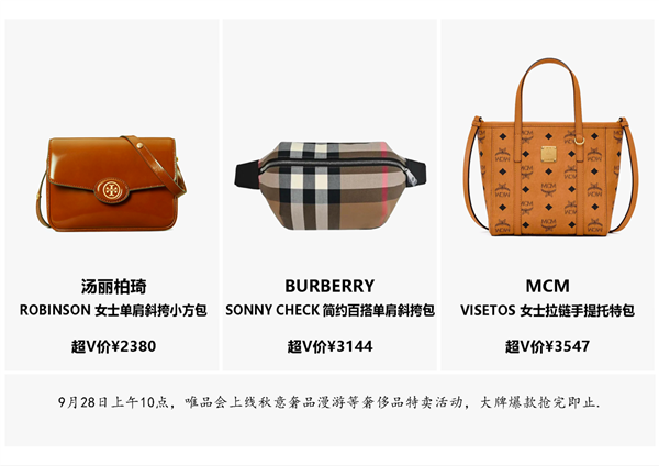 双节前夕奢侈品特卖火爆：出游与中秋礼赠激发消费活力