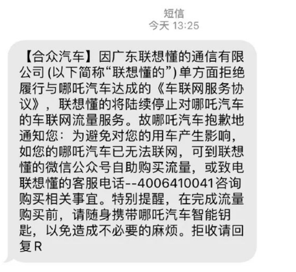 每月5块的车机流量 可能成为压垮哪吒汽车的最后一根稻草