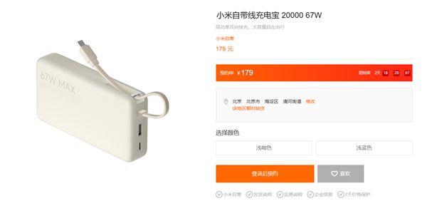 14万余台老款召回后 小米推出新款自带线充电宝20000 67W