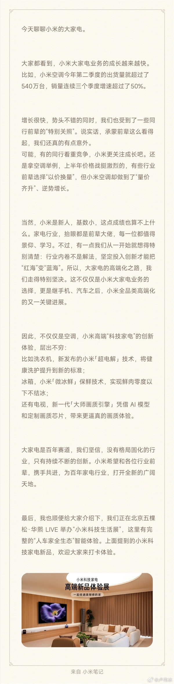 卢伟冰：小米大家电业务成长越来越快 受到很多前辈的“特别关照”