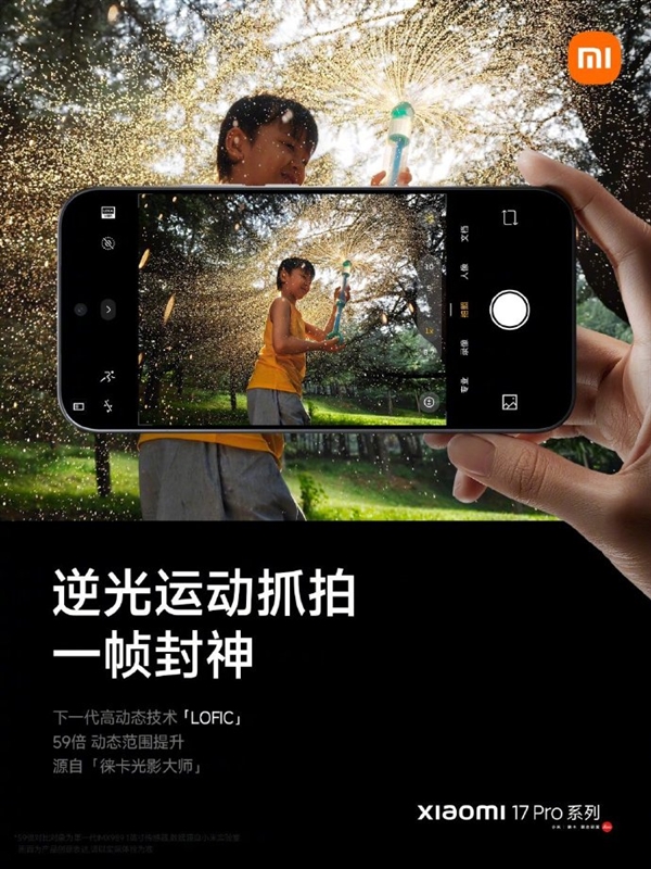 雷军:小米17 Pro系列率先攻克逆光摄影难题 逆光运动抓拍也封神插图6 雷军:小米17 Pro系列率先攻克逆光摄影难题 逆光运动抓拍也封神