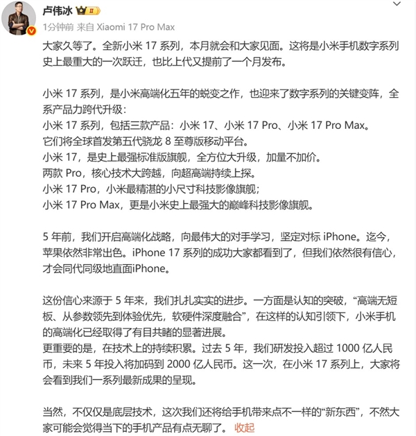 小米17系列迎战iPhone 17：史上最强大的小米旗舰