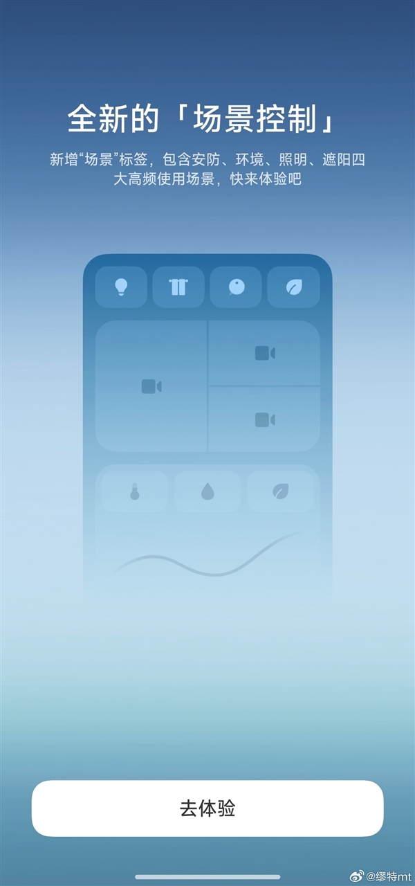 米家11新版App来了：新增场景控制页面 一键控全屋