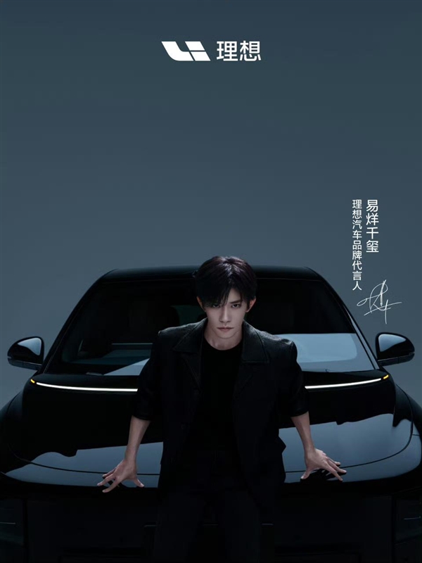 理想汽车宣布易烊千玺担任品牌代言人 双顶流携手开启品牌发展新篇章