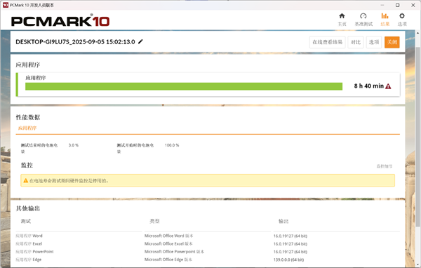OMEN暗影精灵11实测《泰坦之旅2》：节能模式续航超预期