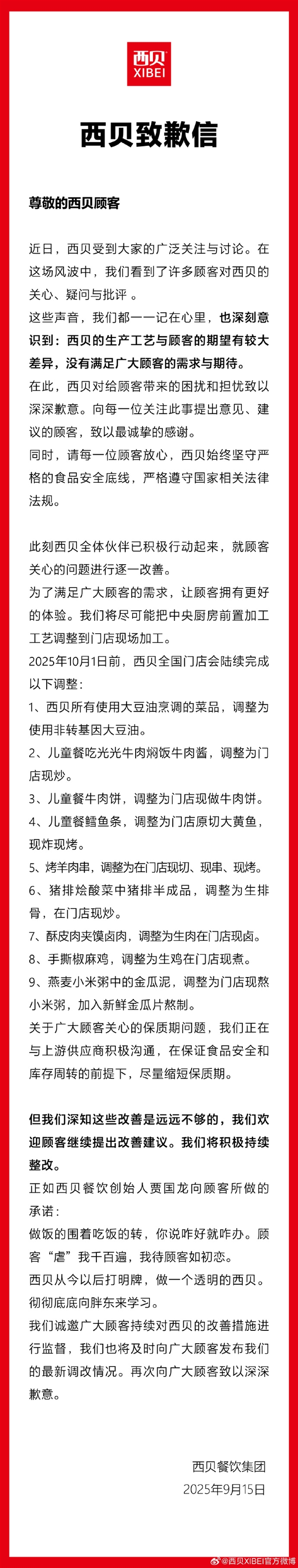 西贝致歉引网友集体吐槽 西贝我们怎么虐你了：你怎么看…