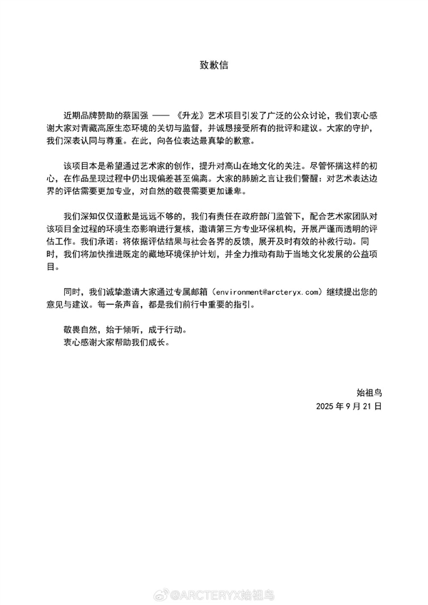 始祖鸟这次被骂 不冤