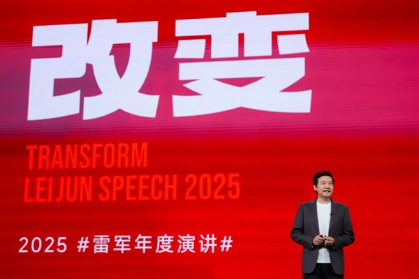 2025雷军年度演讲全文汇总：揭秘造芯、造车秘辛！