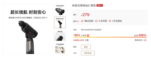 279元！小米米家无刷电钻2开启众筹：扭矩50N·m、1900mAh电池