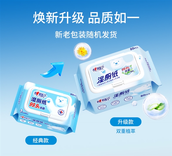 屁屁干爽 用了回不去：心相印湿厕纸29元400抽抄底