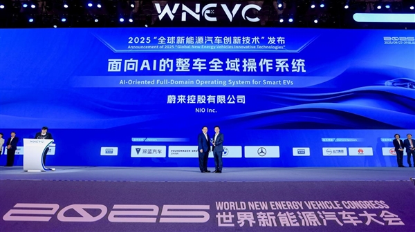 蔚来整车全域操作系统「SkyOS·天枢」获评「全球新能源汽车创新技术」