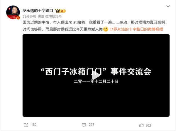 罗永浩复盘西门子事件交流会：那时候精力旺盛 时间也够用