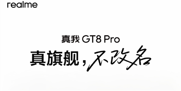 真我GT8Pro官宣四个“2”：立志要成5000元内最强