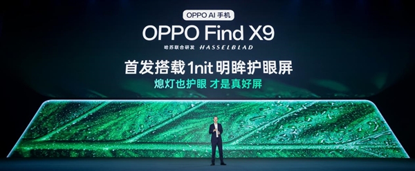 OPPO Find X9系列首发全场景真1nit明眸护眼屏：10月见