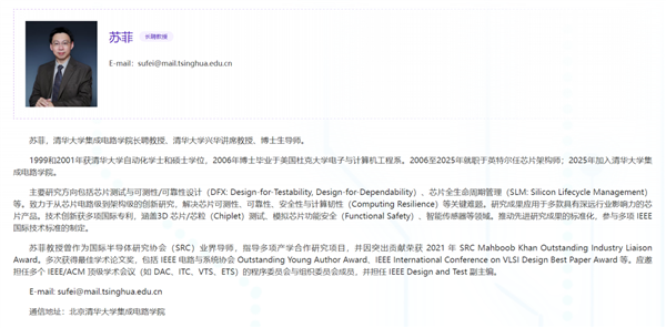 曾任Intel芯片架构师近20年！苏菲回国加入清华任教