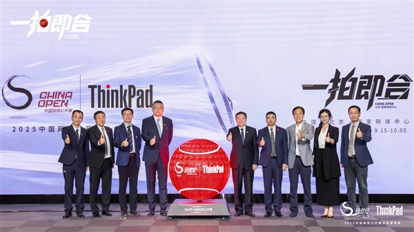 联想ThinkPad成为2025中国网球公开赛白金赞助商 推出夺冠免单大行动