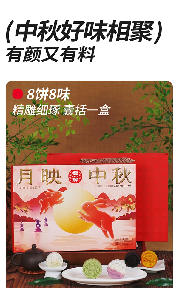  8饼8味 馈赠佳选！百年非遗老字号德辉月饼礼盒39元