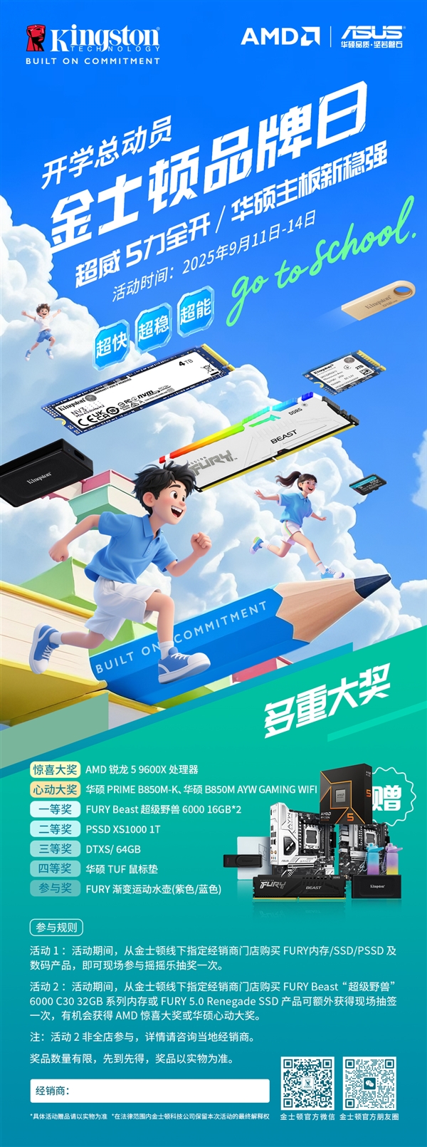 金士顿品牌日开启 线上线下联动引爆购物热潮