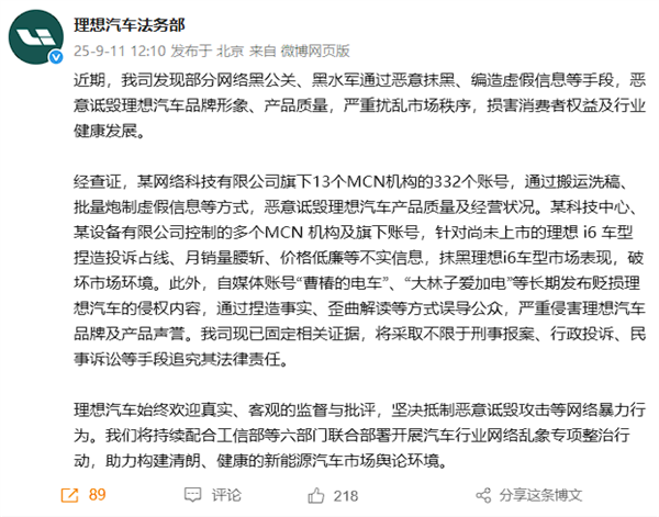 鸿蒙智行之后理想也出手了！已固定证据 将追究数百个账号主体