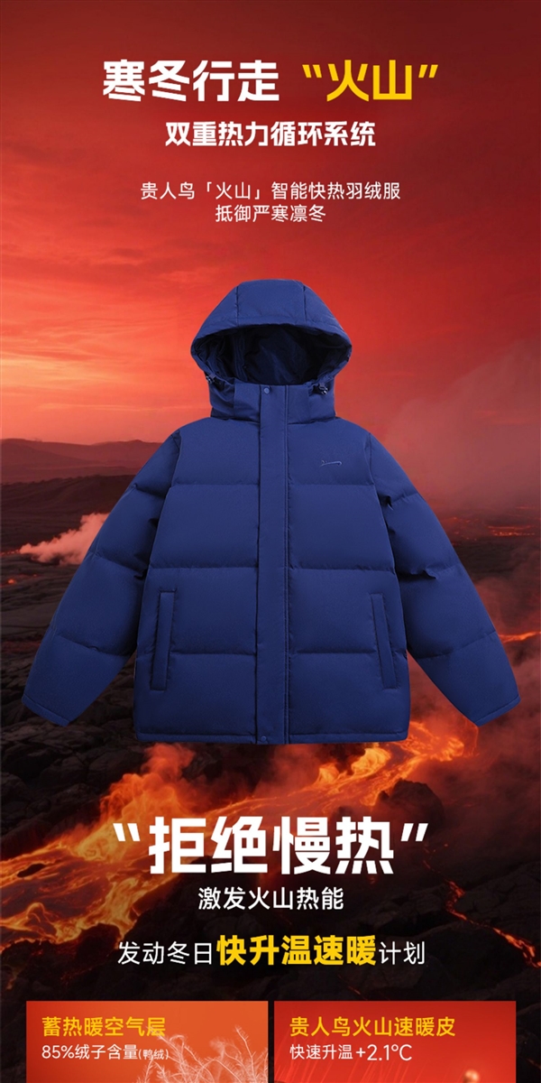 充绒量至高188g：贵人鸟火山系列羽绒服199元起大促（防风拒水可拆帽）