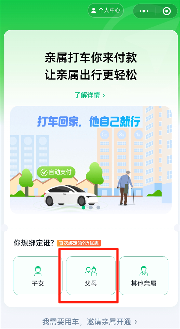 腾讯微信上线“亲属打车”小程序：给老人打车免密代付、行程自动分享