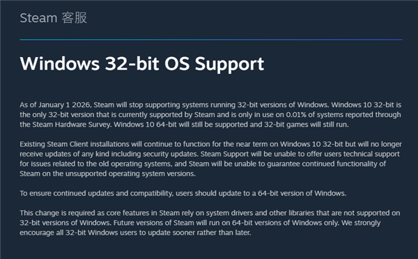V社官宣：Steam客户端2026年1月1日起停止支持32位Windows系统