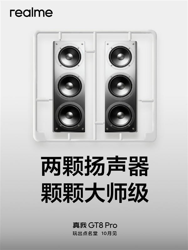 真我GT8 Pro看点前瞻:2K直屏+2亿像素 同档罕见插图1 真我GT8 Pro看点前瞻:2K直屏+2亿像素 同档罕见