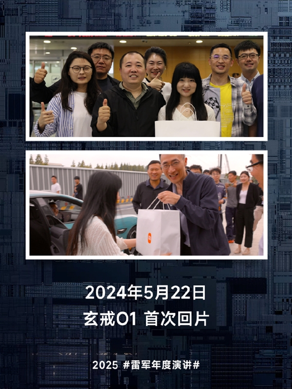 雷军：我们芯片团队确实比较牛！3nm芯片玄戒O1一次回片成功