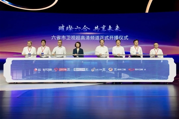 东方/江苏/浙江/山东/湖南/四川卫视4K超高清频道正式开播