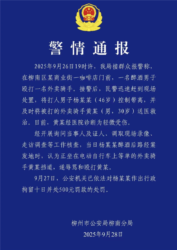 醉酒男子无故殴打外卖骑手 顺丰同城：感谢饿了么骑手协助 已对当事人发放5000元委屈关怀金
