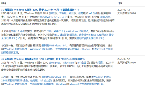 劝用户尽快升级！微软发布提醒：Windows 10支持只剩30天