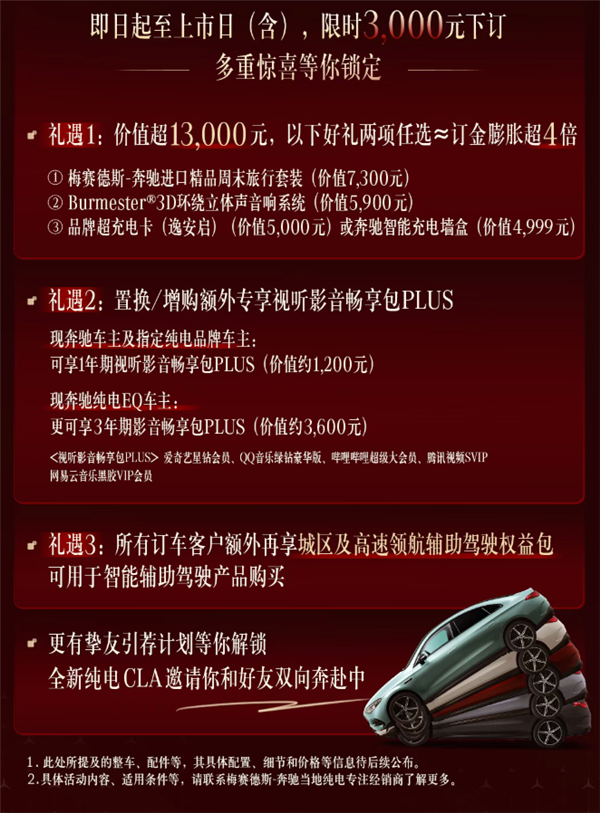 25.9万起 全新奔驰纯电CLA预售:89度电池能跑866km插图3 25.9万起 全新奔驰纯电CLA预售:89度电池能跑866km