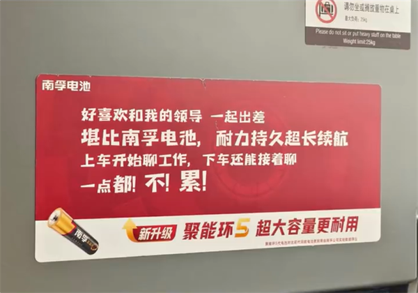 南孚电池就争议广告语致歉：已撤除争议内容