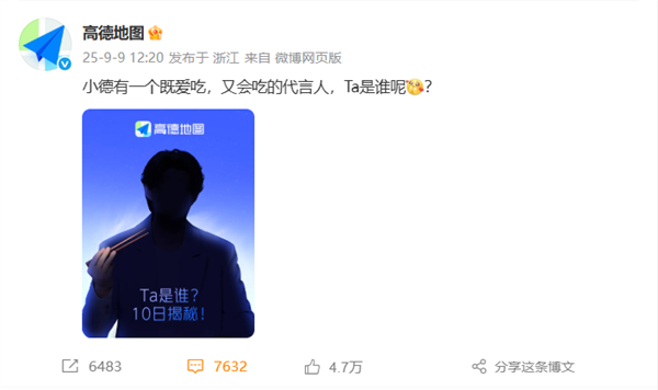 高德地图发布代言人剪影图 网友看拿筷方式猜测是王鹤棣 并喊“复婚成功”
