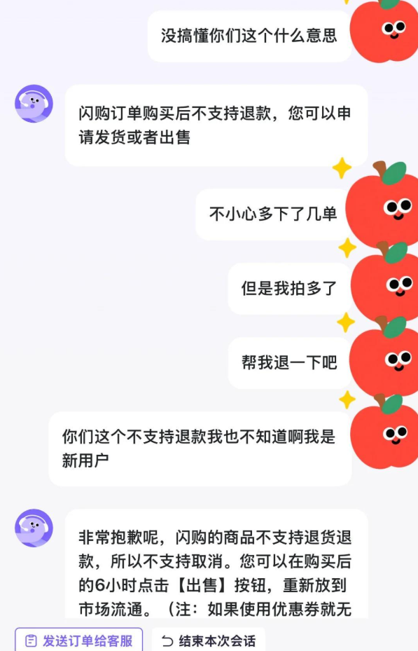 千岛App被质疑霸王条款：闪购不能退货退款 未发货也不能取消