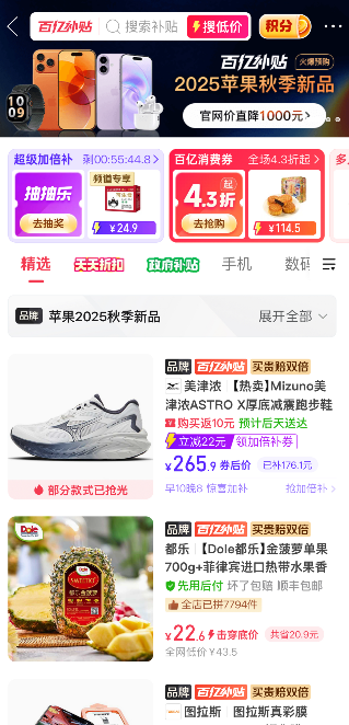 iPhone 17首发直降1000元！拼多多百亿补贴苹果新品“最香”补贴来了