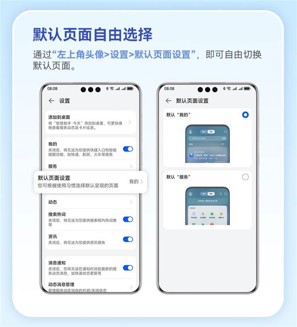 自由定义  高效随心：华为负一屏自定义布局攻略上线