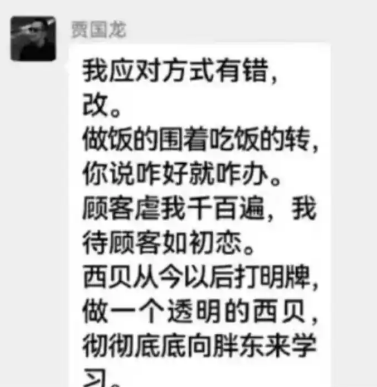 西贝创始人贾国龙:我应对方式有错 改!今后彻底向胖东来学习插图 西贝创始人贾国龙:我应对方式有错 改!今后彻底向胖东来学习