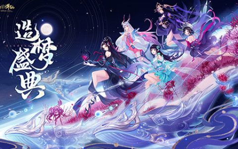 《梦幻新诛仙》周年晚会定档明日 超多重磅曝光来袭