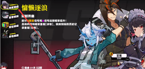 绝区零艾莲乔获得方法-绝区零艾莲乔活动攻略