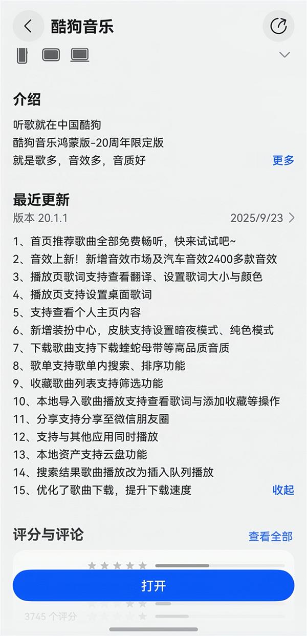 双节假期最佳音乐伴侣！鸿蒙版酷狗音乐音效上新  解锁极致体验！