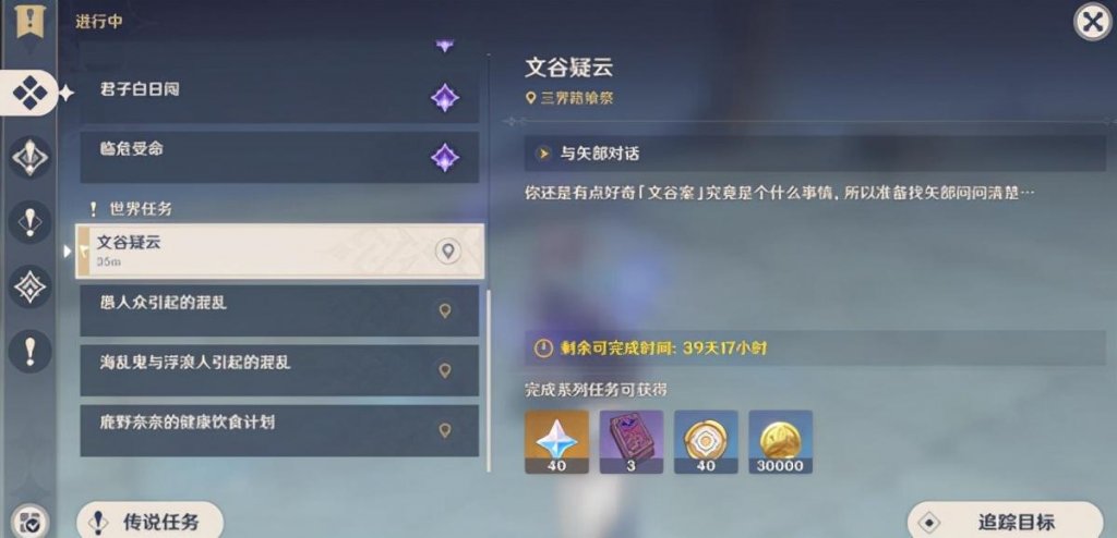 原神金水疑云任务做法（原神文谷疑云任务完成技巧）