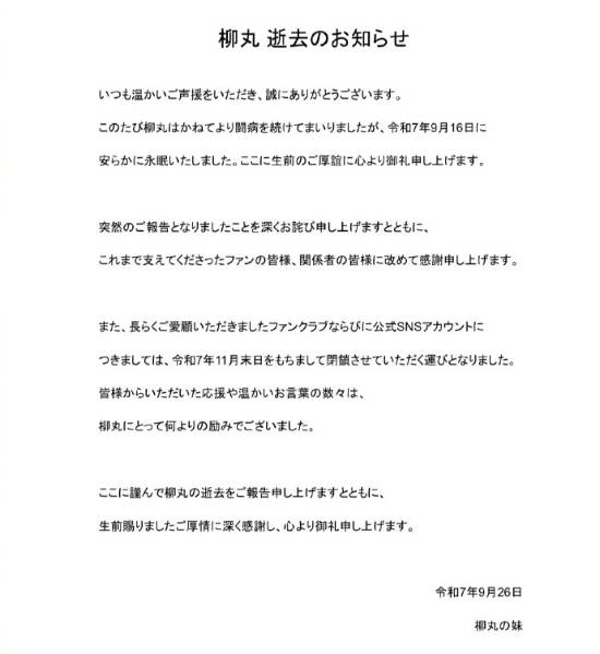 日本COSER柳丸因病去世 因招牌一字马姿势走红