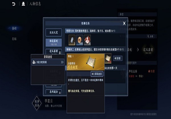 不良人3手游江湖轶事怎么玩-江湖轶事玩法攻略一览